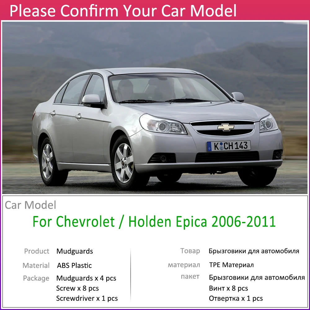 Брызговики автомобильные для Chevrolet Holden Epica 2006~ 2011 крыло брызговики Всплеск закрылки аксессуары для брызговиков 2007 2008 2009 2010