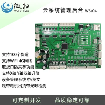 

Small Custom Scan Code Unmanned Vending Machine Cigarette Snack Food Vegetable Medicine Machine Control Board Commercial