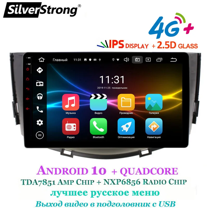 9 дюймовый IPS матрица 2.5D Android10 X60 4G модем автомобильный DVD для LIFAN радио SilverStrong RDS