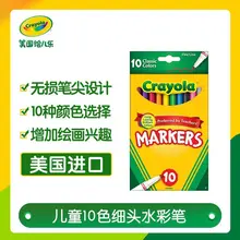 Crayola дети 10-color тонкая головка вода цвет ручка безопасный нетоксичный ребенок окрашенные 58-7726