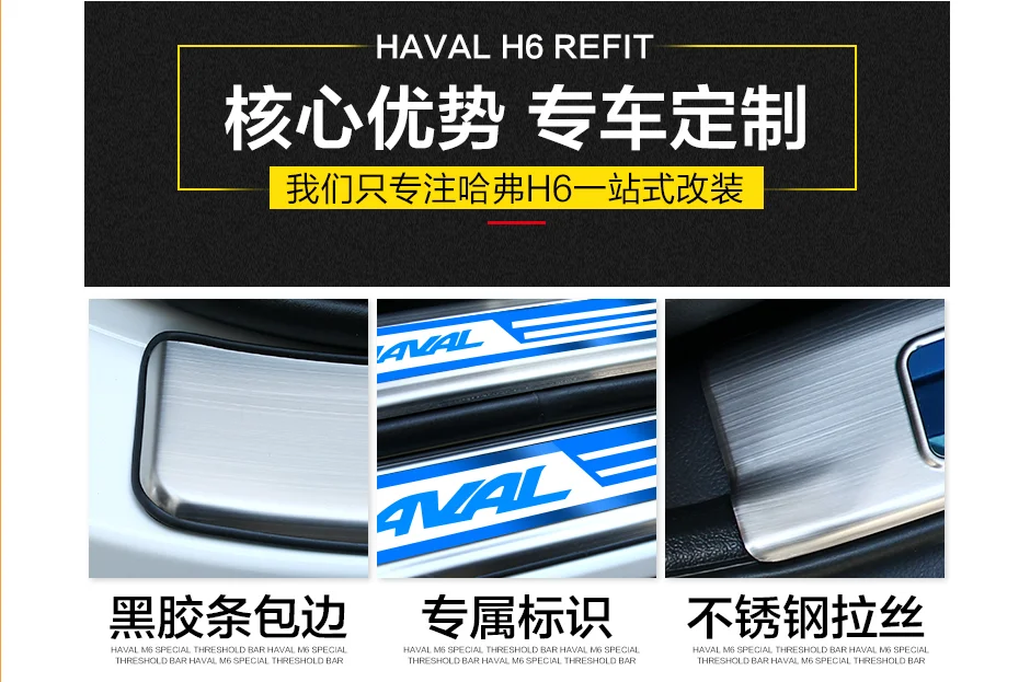 Для Haval H6 спортивные 4 шт./компл. высококачественная нержавеющая сталь порога Обложка Добро пожаловать педали отделки салона автомобиля-Средства для укладки волос