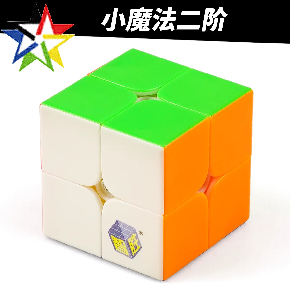 [Yuxin Small Magic Second-Order] Outwit Профессиональная игра 2-Order волшебный кубик обучающая игрушка гладкая не выцветающая