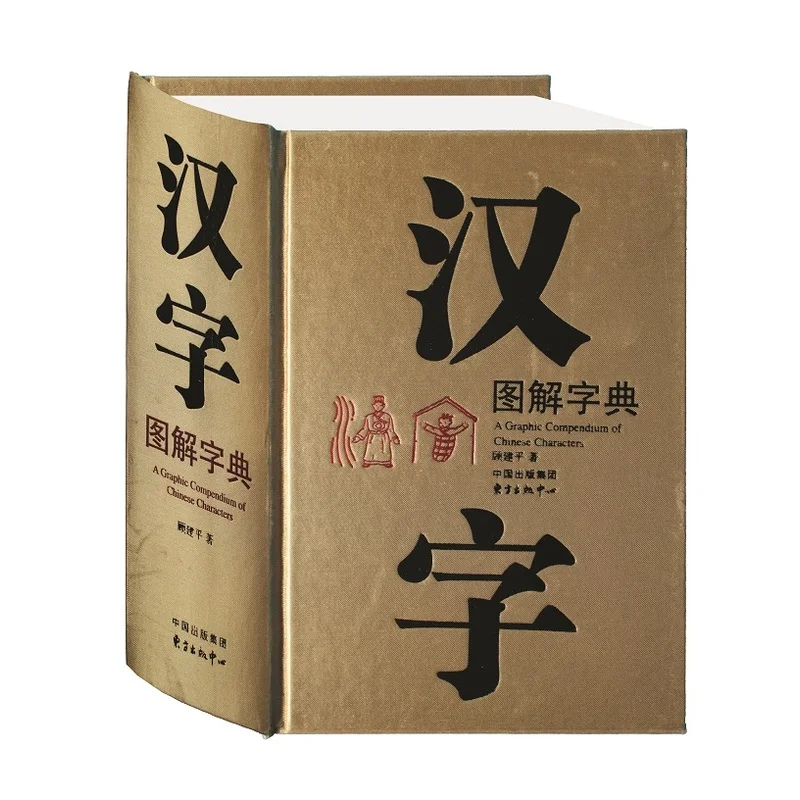 

A Graphic Compendium of Chinese Characters Pictograph Learn to Chinese culture