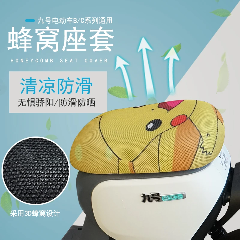 

Electric Bike/scooter Cushion Cover Cartoon Cute for Ninebot b c e Series