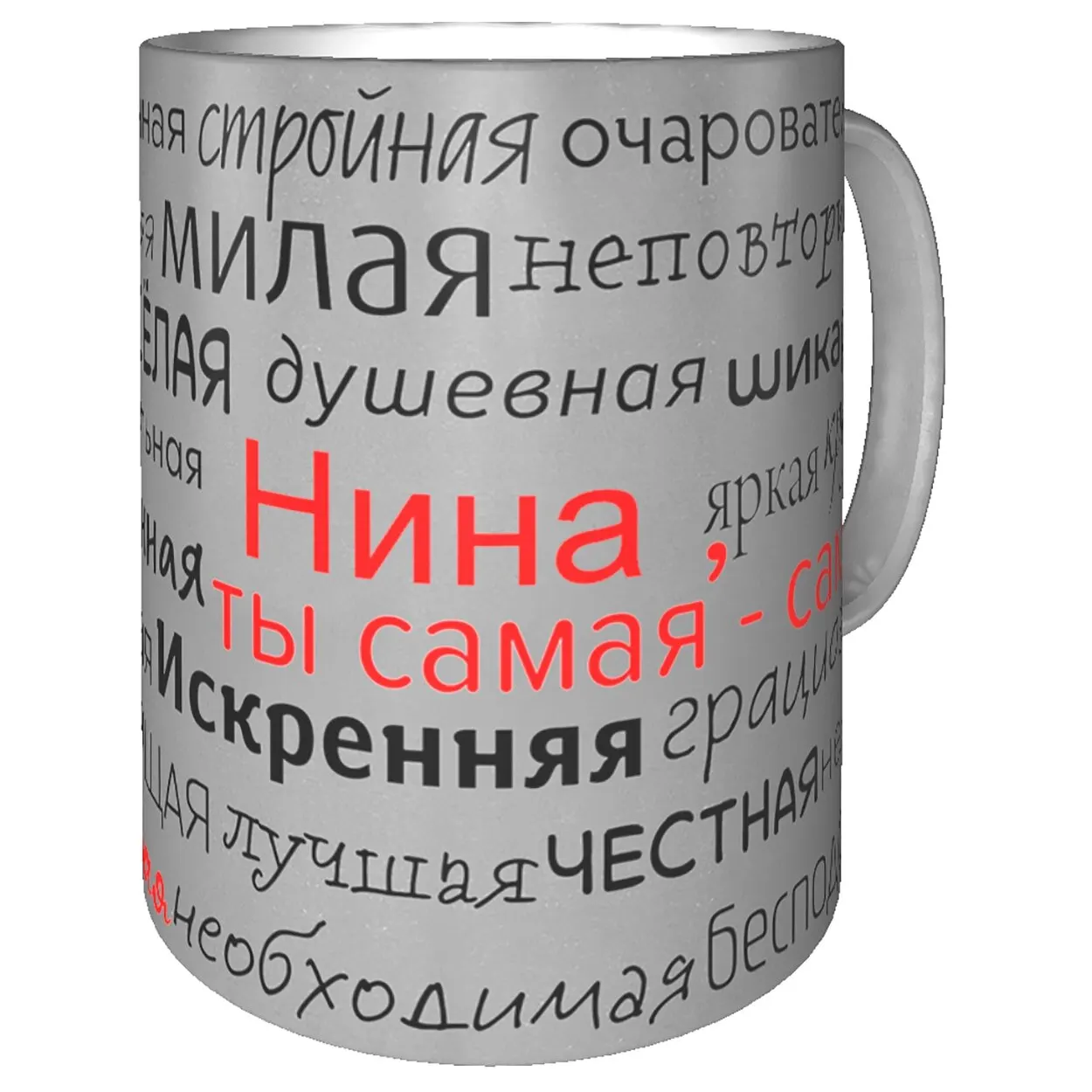 Кружка с именем Нина - серебристая | Дом и сад