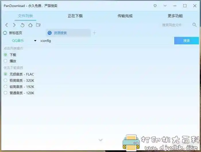 【pandownload插件】QQ音乐搜索下载,可下载付费及无损音乐 pic No.2 【pandownload插件】QQ音乐搜索下载,可下载付费及无损音乐 配图 No.2