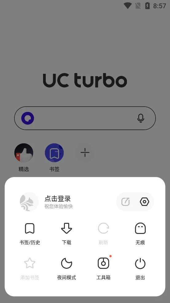 UC Turbo夸克国际版v1.9.6.900汉化版