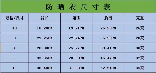 宠物防晒衣 1