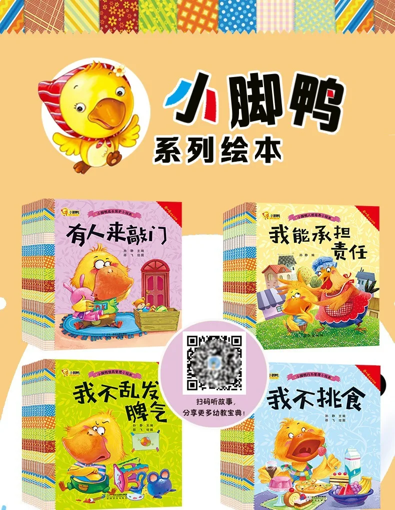 Douyin рекомендуется детям EQ книга с картинками 1-3-6 лет управление настроением и обучение персонажа ребенка перед сном история книга