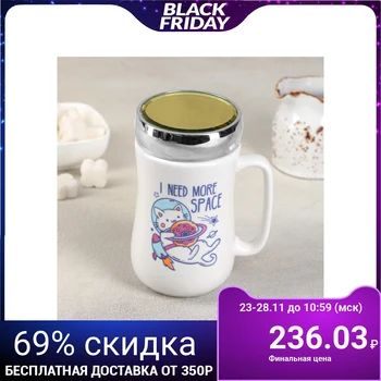 

Mug with mirror cover Of "Gravity" 450 ml, 8x7,8x2 cm 4554431