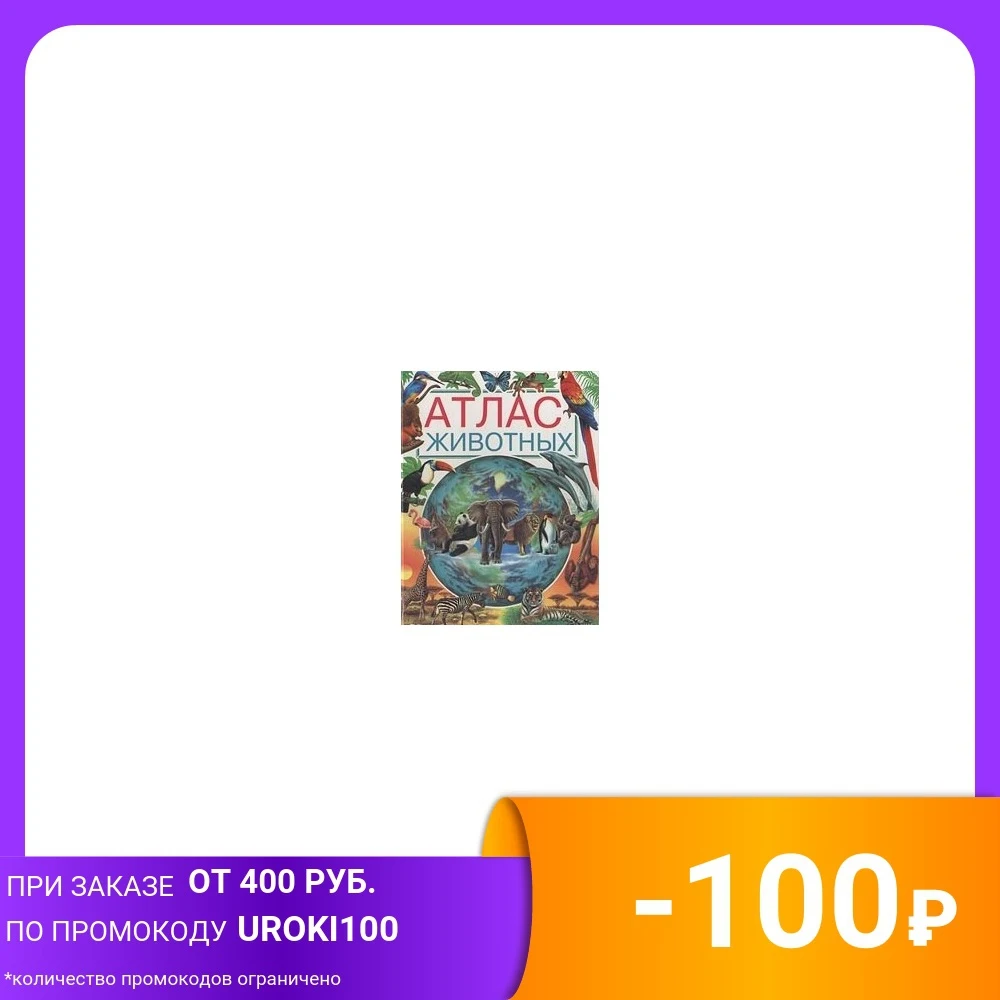 Animal Atlas Study Guides Workbooks Dictionaries Education Teaching Books Office School Supplies |