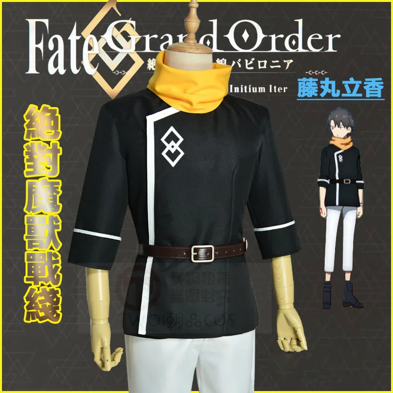 Аниме Fate/Grand Order Zettai Majuu Sensen Babylonia Fujimaru Ritsuka косплей костюм мужская повседневная униформа полный набор Хэллоуин