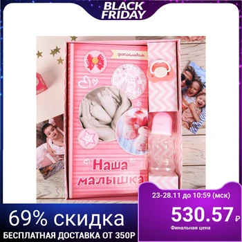 

Gift Set "beloved baby" photo album 300 photos, bottle, nipple 3541491