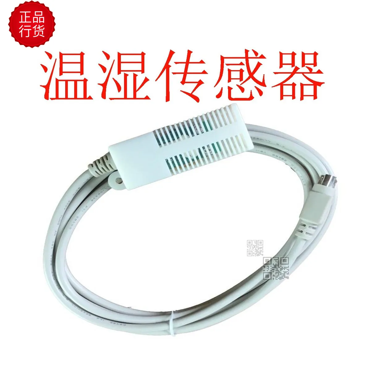 

New wheat temperature and humidity sensor temperature and humidity sensor TH-100S for refrigerator proofing box