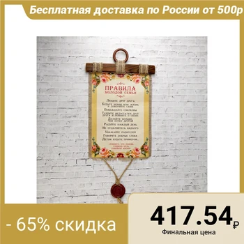 

Souvenir scroll "rules of the young family" 3776813