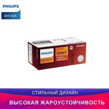 

PHILIPS автомобиль Предупредительный световой сигнал 13818CP Fest T 6.2x27 SV6 Double-ended Стандартные лампы для салона и сигн