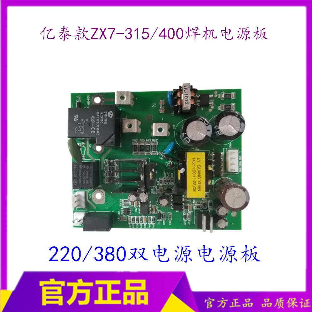 ZX7-315 400 двойное сварочное оборудование плата питания ZX7 сварочная конверсионная плата