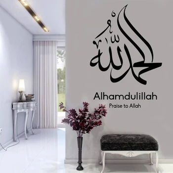 

Alhamdulillah Praise To Allah Islamic Art Vinyl Sticker Islamic Calligraphy Wall Decal DIY Murals Home Decoration free ship 0312