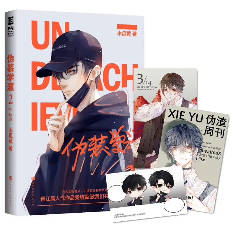 Новый Wei Zhuang Xue Zha Novel Mu Gua Huang Works для взрослых книга любви и художественной