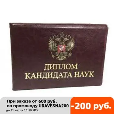 Название кандидата наук. Присуждение ученой степени кандидата наук. Кандидат медицинских наук. Название кандидата наук. Название кандидата наук.