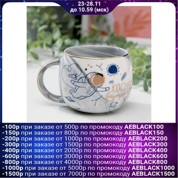 

Mug "Space Inside You", 350 ml