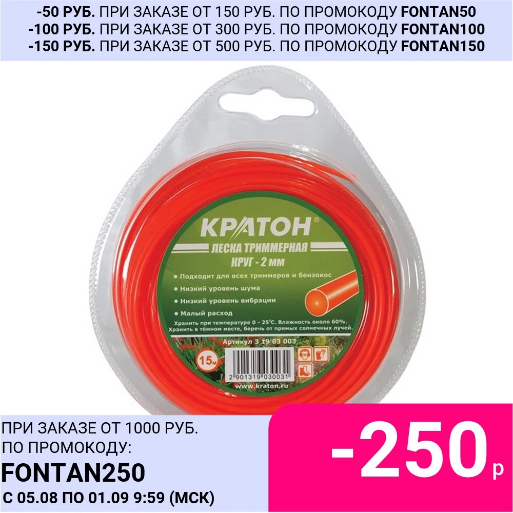 Леска триммерная Кратон Круг-2мм | Инструменты