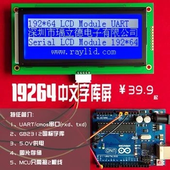 

19264 English Chinese Digital LCD Liquid Crystal Module Chinese Character Library RS232 Serial Communication Instrument Display