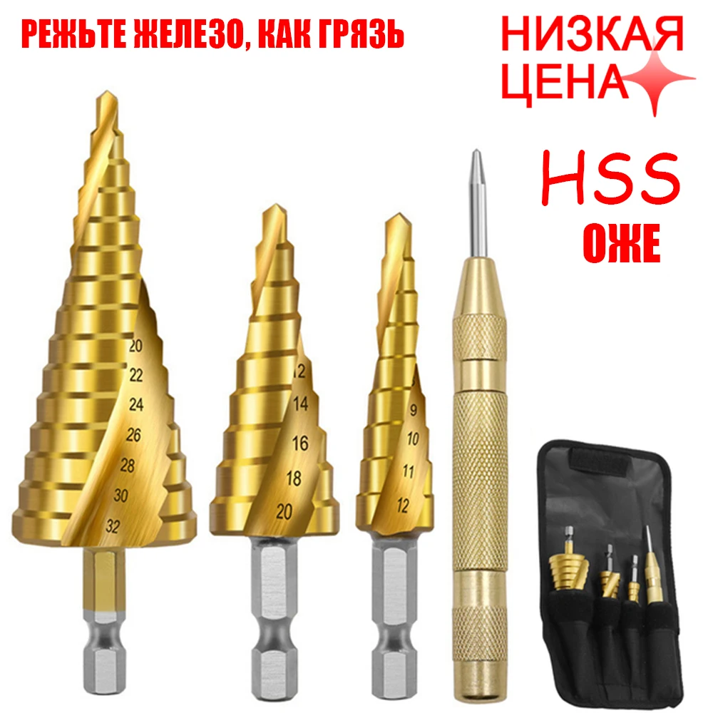 Набор Конусных Сверл По Металлу Купить
