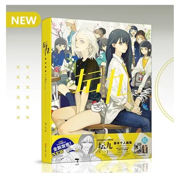 

Tan Jiu Art Collection Book SQ Begin W/Your Name Comic Artwork Painting Collection Drawing Book Fans Gift