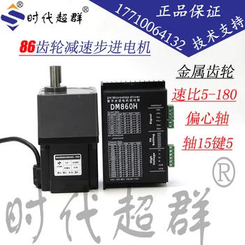 

86 Reducing Step Motor Set + Helical Gear Reducer 4.5NM/8.5NM Speed than 3-180 Currently Available