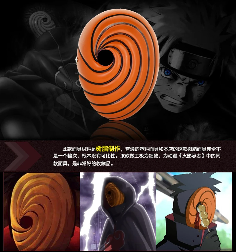 ナルト 仮面の男トビの正体 二郎余話 レジンアニメ ナルト トビ オビト内ハ コスプレマスク Ciudaddelmaizslp Gob Mx
