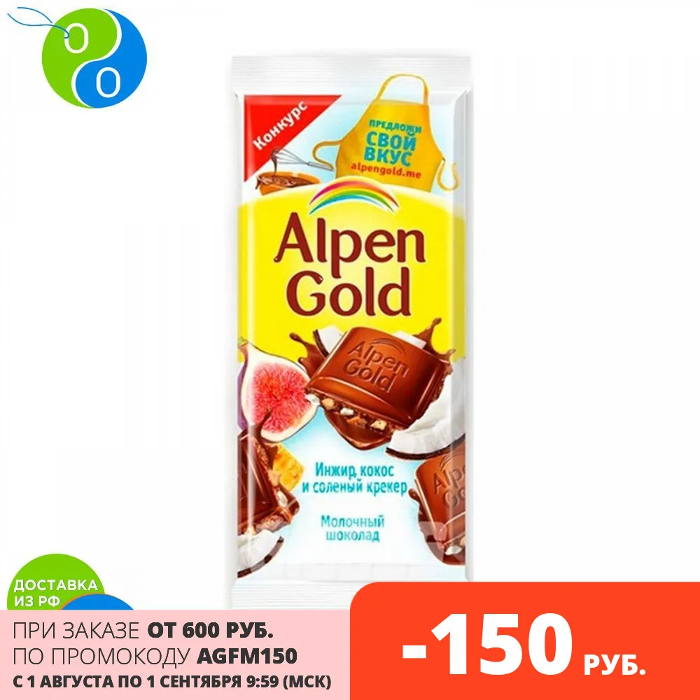 АЛЬПЕН ГОЛЬД шоколад молочный c сушеным инжиром кокосовой стружкой и соленым