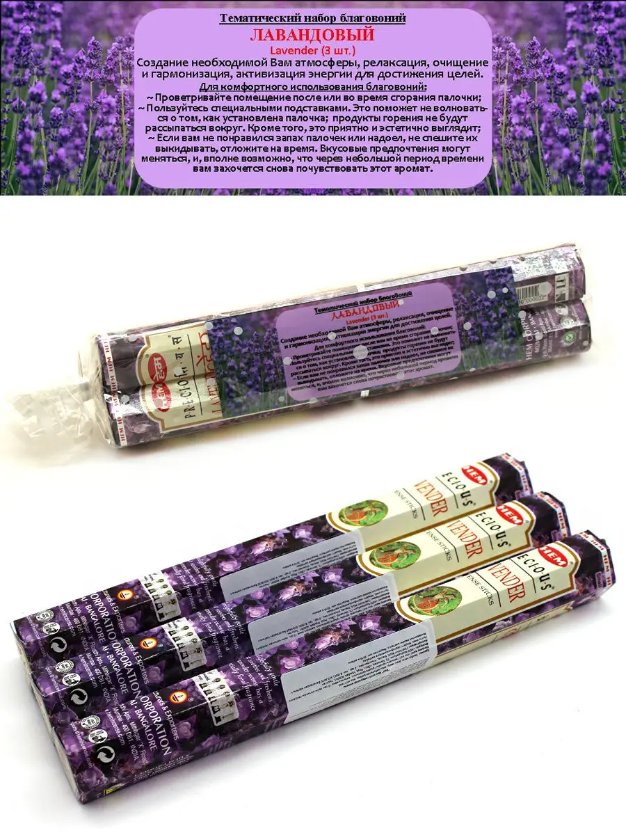 Тематический арома набор благовоний HEM ароматические палочки ЛАВАНДА Lavender (3*20