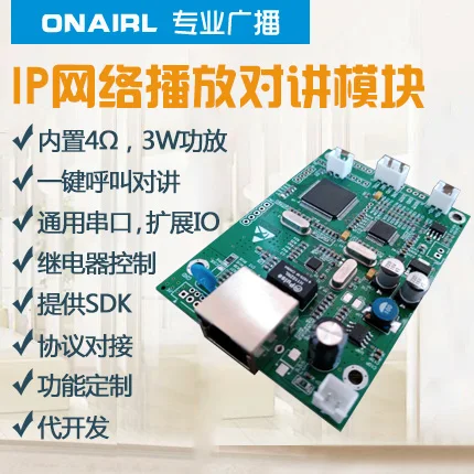 Ip7 Intercom Module IP Broadcast Intercom Module 3W Power Amplifier IP Intercom Board One ...