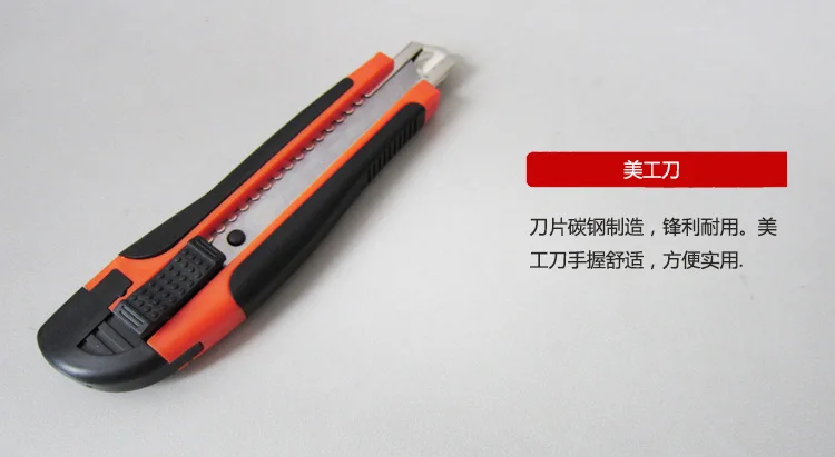美工刀