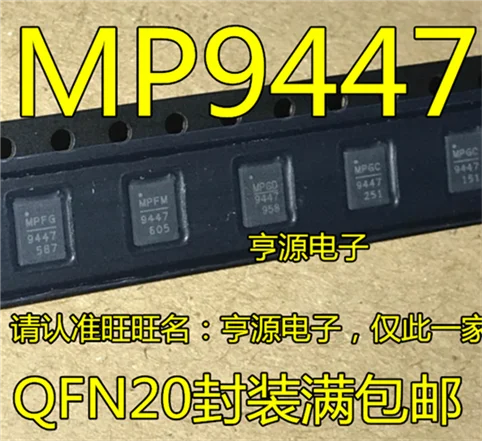 MP9447GL MP9447 QFN20 | Электронные компоненты и принадлежности