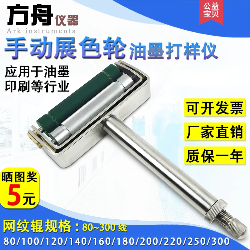 

New ZS Manual Color Wheel Ink Printing Proofing Instrument Coloring Instrument Coating Film Metal Roller