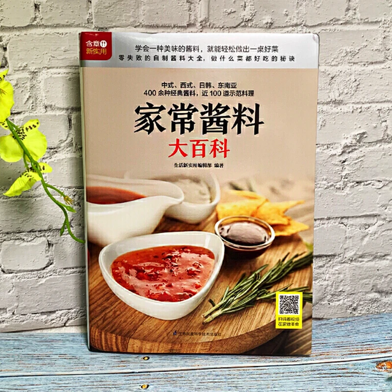 Encyclopedia of Homemade Sauces Home Cooking Book Chinese Recipes Chinese Version 16K