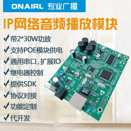 

IP Network Audio Decoding Module 2*30W Power Amplifier Network Player Terminal Network Power Amplifier Decoder