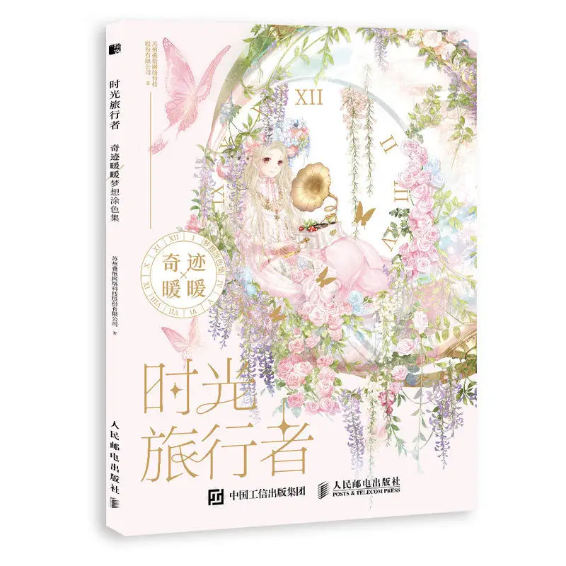 Time Traveler Miracle Nikki Dream Coloring Book Beautiful Girl Game Scene illustration Set Comic Drawing Album | Канцтовары для
