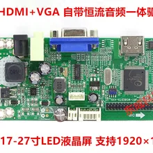 Hd Hdmi+ VGA15-27 дюймов монитор материнская плата ЖК-дисплей драйвер плата с светодиодный интегрированная плата постоянного тока