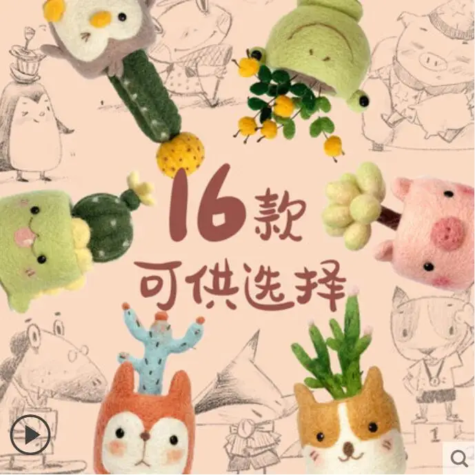 Animal Series succulent potted plant wool needlepoint kit wool felt needle felting decoration craft needlecraft DIY handmade