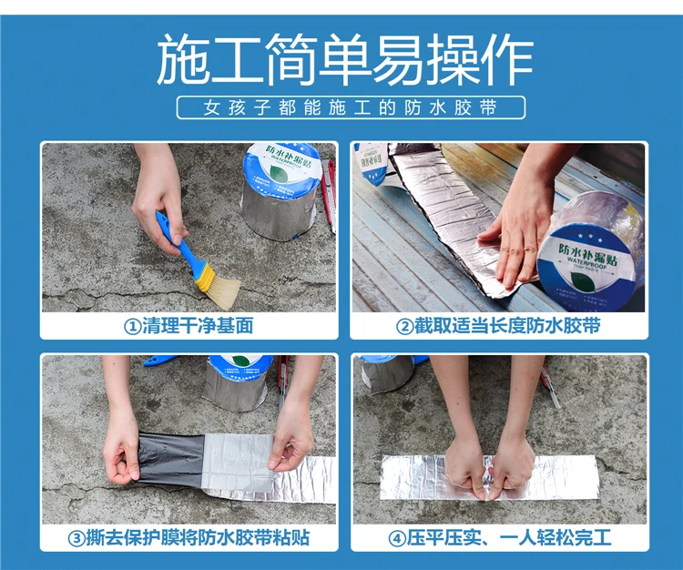 详情页(防水胶带)4