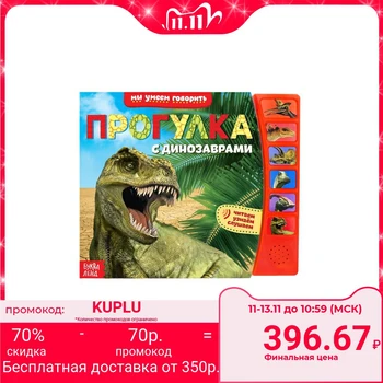 

Musical Book "walk with dinosaurs", 12 pages.