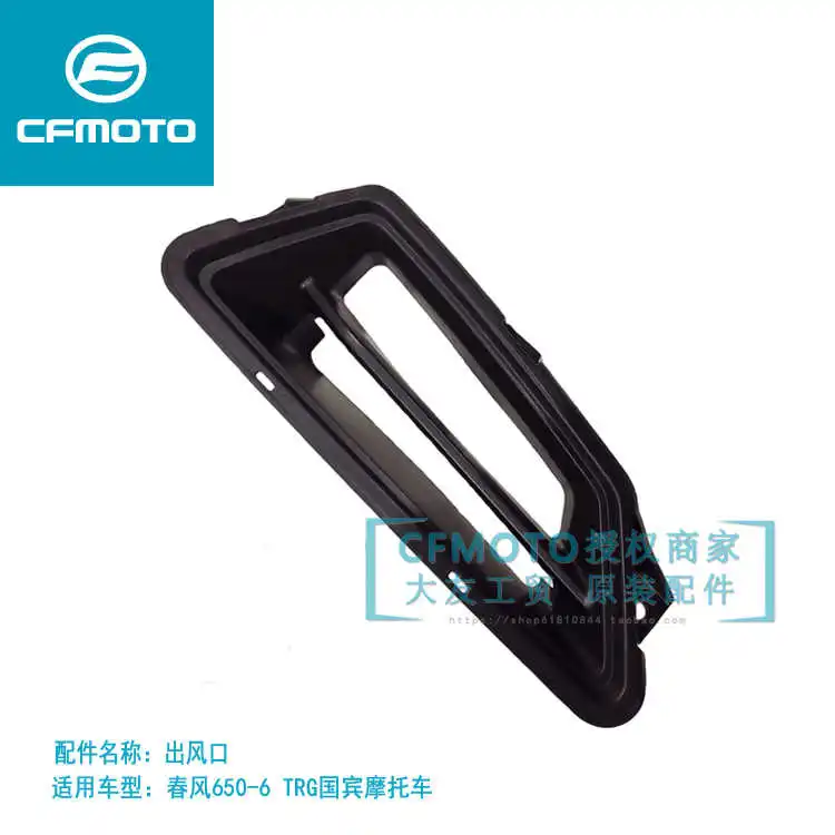 Внешняя защитная пластина для масляного бака Cfmoto 650-6 Tr-g левого и правого выхода