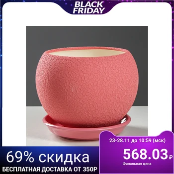 

Flowerpot "Ball" silk, pink, 1.4 l