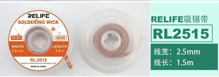 RL-2515 SUNSHINE Strength BGA Оловянная всасывающая линия сварочный оловянный пояс для уборки Sn-Абсорбирующая Чистящая прокладка для пайки проволоки - Цвет: RL-2515