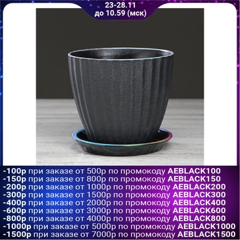 

Flower pot "California", black pearl, 1.3 L 2935471