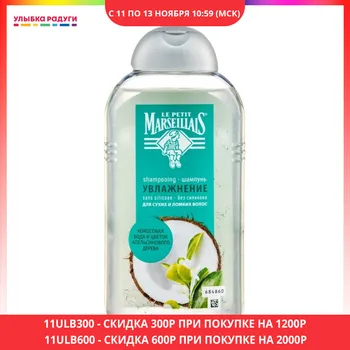 

Shampoos Le Petit Marseillais 3116615 Улыбка радуги ulybka radugi r-ulybka smile rainbow косметика eveline Shampoo Beauty Health Hair Care Styling wash head hairbreadth thread filament whisker pelage scalp haircloth fur