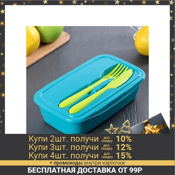 Контейнер для обеда 1 л, со столовыми приборами, цвет бирюзовый